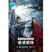 LG-G3839 又见逍遥(2024)【TV全集+幕后花絮+特辑】 