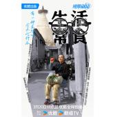 W0926 生活常食(2024)