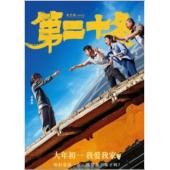 SJ*00160 第二十条