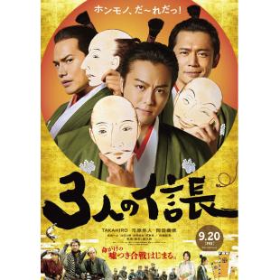 SJ-7944	三个信长 