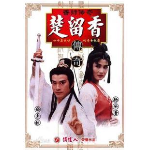 W7240 香帅传奇(1995)