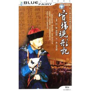 W7169 官场现形记‎(1997)