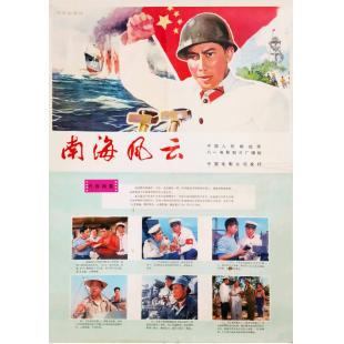 W9176 南海风云 (1976)（中国电影精品修复系列）