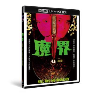 SJ*00164 魔界