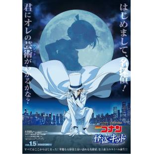 LD-D4058 名侦探柯南 VS. 怪盗基德（2024）