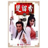 W7240 香帅传奇(1995)