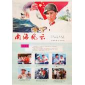 W9176 南海风云 (1976)（中国电影精品修复系列）