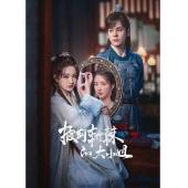 LG-G3923 披荆斩棘的大小姐（2024）【TV全集+幕后花絮】