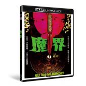 SJ*00164 魔界