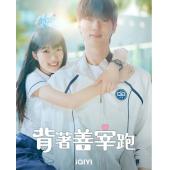 LG-H3883 背着善在跑吧（2024）