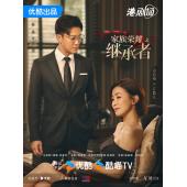 LG-G3982 家族荣耀：继承者（2024）【TV全集+幕后花絮】