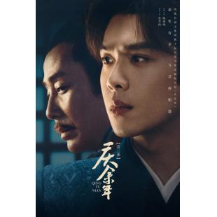 W7293 庆余年 第二季(2024)