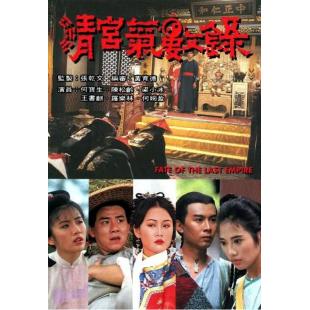 W7156 清宫气数录(1994)