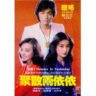 W9187 聚散两依依(1981)