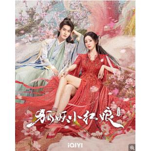 LG-G4149 狐妖小红娘·月红篇‎(2024真人版)【TV全集+幕后花絮】