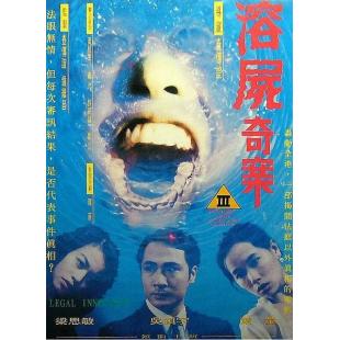 WBD9193	溶尸奇案(1993)【4K超清修复版】