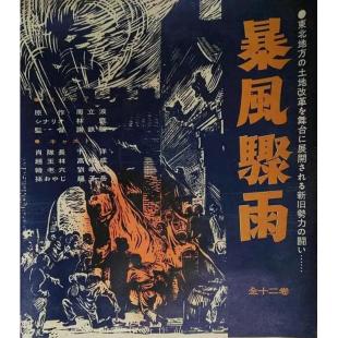 W9191 暴风骤雨(1961)（中国电影精品修复系列）