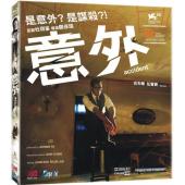 SJ-4315B 意外（第二版）