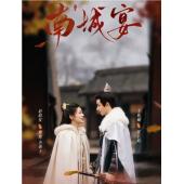 LG-G4104 南城宴（2024）【TV全集+幕后花絮】 