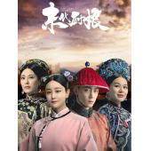 W7305 末代厨娘(2024)
