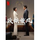 LG-H4116 政坛旋风(2024)