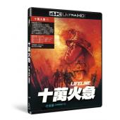 SJ-41441A 十万火急（4K修复版） 