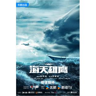 LG-G4179 海天雄鹰（2024）【TV全集+幕后花絮】 
