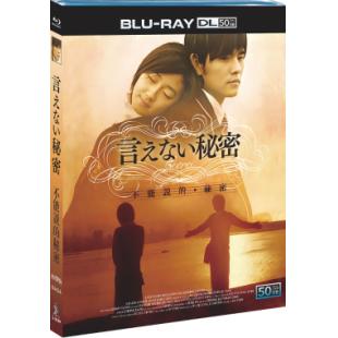 SJ-51018A 不能说的秘密（BD50 珍藏版） 