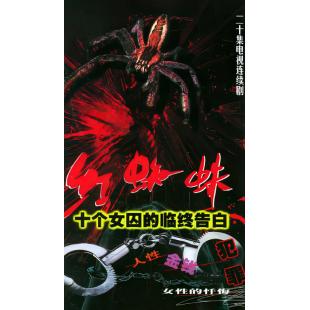 W7235 红蜘蛛1-3