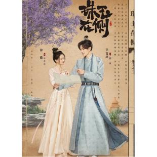 LG-G4194 珠玉在侧(2024)【TV全集+花絮+OST】