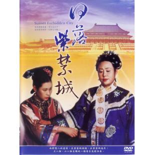 W7254 日落紫禁城‎【斯琴高娃】(1998）	