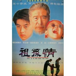 NF-01290 祖孙情 
