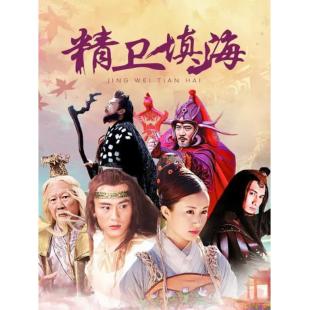 W7239 精卫填海‎(2005)