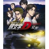 SJ-6172A 头文字D新剧场版1-3（3BD）
