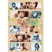 W7251 女人三十(1978)
