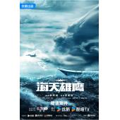 LG-G4179 海天雄鹰（2024）【TV全集+幕后花絮】 