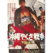 LJ-6530A 冲绳10年战争 