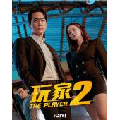 LG-H4147 偷心玩家 第1-2季(2024) 
