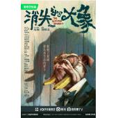 LG-G4228 消失的大象(2024)【TV全集+花絮】