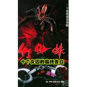 W7235 红蜘蛛1-3