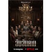 LG-M4207 无主之屋(2024) 