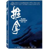 W7199 推拿‎+电影版(2014)