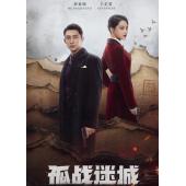 LG-G4193 孤战迷城 (2024)【TV全集+幕后花絮】 