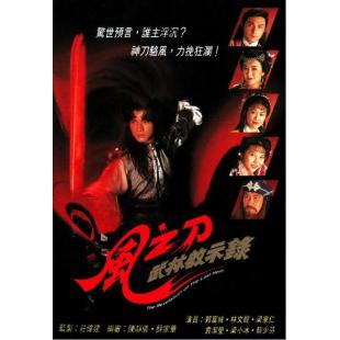 W7232 风之刀【郭富城】(1992)