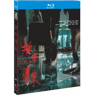 NF-01494 都市惧集（2BD）