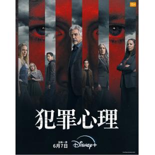 W2509 犯罪心理（第1-17季）	