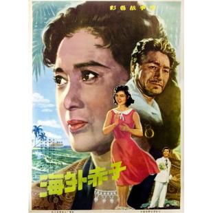 W9198 海外赤子（1979）（中国电影精品修复系列）