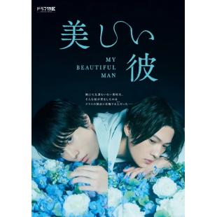 W5642 美丽的他【第1季+第2季+电影版】	