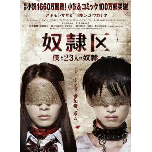 4GBD25A5026 奴隶区：我和我的23个奴隶