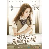 TM-2920	致青春·原来你还在这里